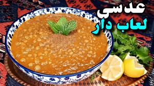 طرز تهیه عدسی لعابدار 