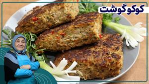 طرز تهیه کوکو با گوشت چرخ کرده 