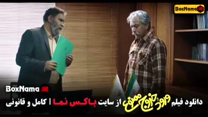 دانلود فیلم ورود و خروج ممنوع کمدی و طنز