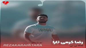 آهنگ درمان هر ژیانمی مسکن گیانمی _ رضا کرمی تارا