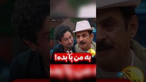 جوکر 2 - یکی به من پا بده 😂😂