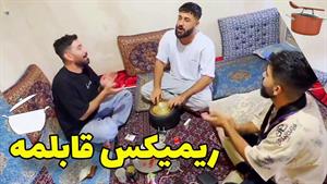 ریمیکس قابلمه _ ریمیکس من پا برجام مثه دماوندم