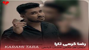 دانلود آهنگ درمان هر ژیانمی مسکن گیانمی