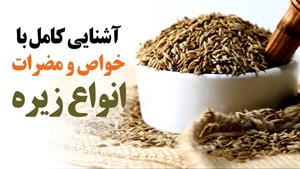 خواص زیره برای کبد چرب