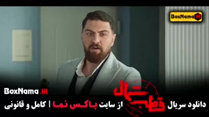 فیلم قطب شمال قسمت اول