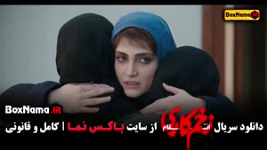 فیلم زخم کاری قسمت اول تا اخر