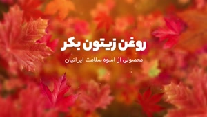 روغن زیتون بکر 100% ارگانیک