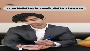 طنز نیما تکیدو - دردو دل دانش آموز با روانشناس 😂🤦‍♂️