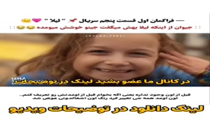 قسمت پنجم لیلا زیرنویس فارسی 