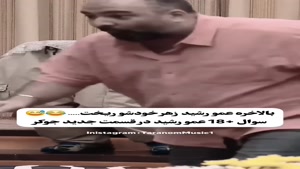 جوکر 2 - بالاخره عمو رشید زهر خودشو ریخت