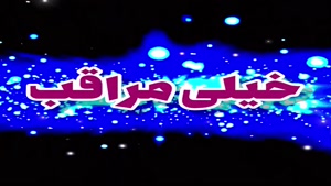 کلیپ روز جهانی مرد مبارک عشقم برای وضعیت واتساپ