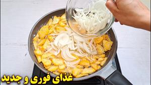 طرز تهیه غذای کارمندی دانشجویی / غذای کم هزینه