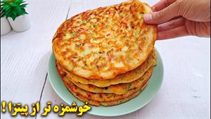 غذایی سریع خوشمزه تر از پیتزا ! 