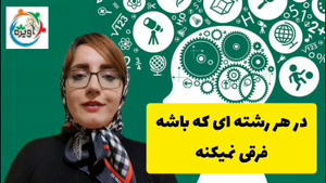 رشته روانشناسی بدون کنکور دانشگاه سراسری