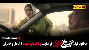 تمساح خونی شبنم قربانی - فیلم سینمایی خنده دار جدید