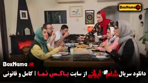 قسمت چهارم شام ایرانی فصل جدید