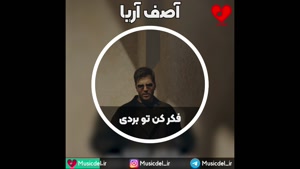 آهنگ جدید آثف آریا به نام فکر کن تو بردی