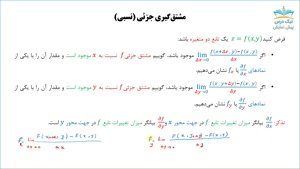 مشتقات جزئی،آموزش مشتقات جزئی (نسبی) (رایگان)