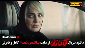 گردن زنی فیلم قسمت 9