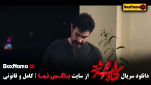 فیلم گناه فرشته قسمت ۵ - شهاب حسینی