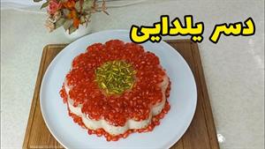 طرز تهیه دسر انار مخصوص شب یلدا