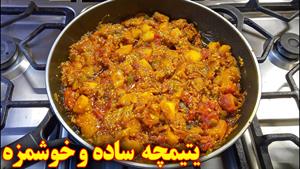 طرز تهیه یتیمچه ساده و خوشمزه