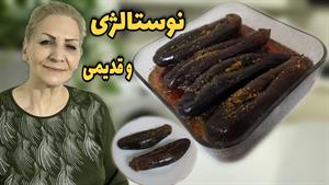 طرز تهیه ترشی بادمجان و زرشک