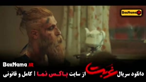 دانلود غربت سریال نمایش خانگی - قسمت ۱۰