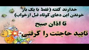 ذکر سریع الاجابه برای حاجات 