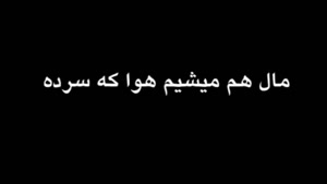 کلیپ غمگین برای استوری با صدای مهراد جم