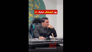 کلیپ تبریک روز آرایشگر مبارک / 28 آبان روز آرایشگر مبارک