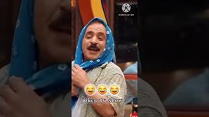 جوکر 2 - رشید حرفه ای بوده😂 