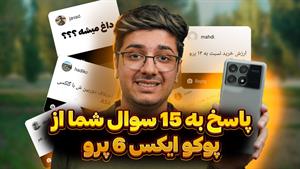 خاص ترین گوشی میان رده / پوکو ایکس ۶ پرو