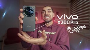 تست و بررسی ویو ایکس 200 پرو / Vivo X200 Pro