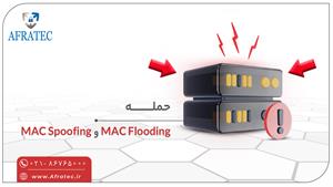 خطرات MAC Flooding و MAC Spoofing برای شبکه