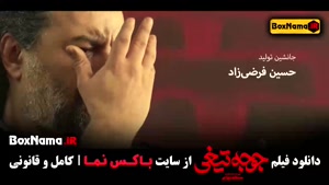 دانلود فیلم جوجه تیغی - فیلم سینمایی کمدی ایرانی