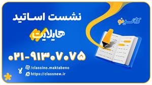 هایلایت کلاسینو کنکور 1404