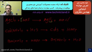 شیمی هشتم موازنه شیمیایی تیزهوشان هشتم نهم