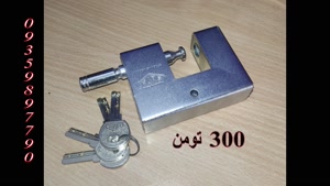 قفل کتابی پارس 300 تومن