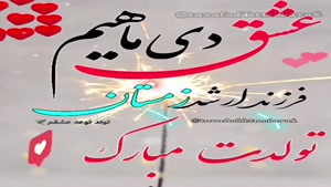 کلیپ لاکچری تولد 11 دی ماهی