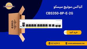 آنباکس سوئیچ سیسکو CBS350-8P-E-2G