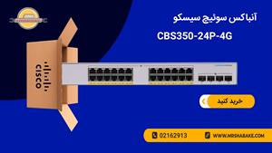 آنباکس سوئیچ سیسکو CBS350-24P-4G
