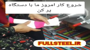 دستگاه پرکن الیاف عروسک بافتنی/09133007307