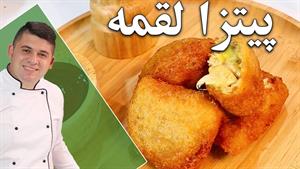 طرز تهیه پیتزا لقمه بی نهایت سریع بدون فر (تو 5 دقیقه)