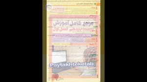 خرید پی دی اف کتاب زیست یازدهم سیما سنجش