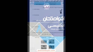 خرید پی دی اف کتاب اکو امتحان زبان هشتم کاگو