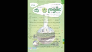 خرید پی دی اف کتاب کارپوچینو علوم هشتم گاج