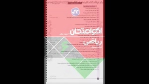 خرید پی دی اف کتاب اکو امتحان ششم کاگو