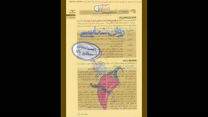 خرید پی دی اف کتاب روانشناسی جامع تیزشیم مشاوران