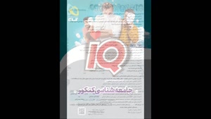 خرید پی دی اف کتاب آیکیو جامعه شناسی جامع گاج